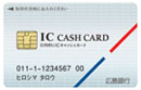 ICキャッシュカードの画像