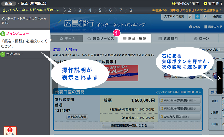 インターネットバンキングサービスデモ画面