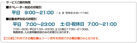 サービスご提供時間