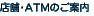 �X�܁EATM�̂��ē�