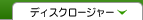 �f�B�X�N���[�W���[