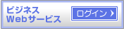 �r�W�l�XWEB�T�[�r�X�@���O�C��