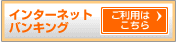 �C���^�[�l�b�g�o���L���O�@�����p�͂�����