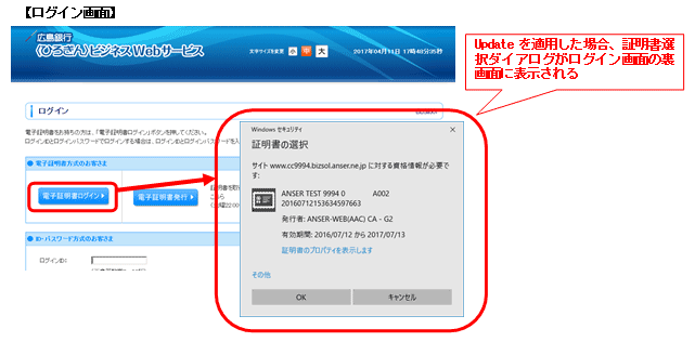 Updateを適用した場合、証明書選択ダイアログがログイン画面の裏画面に表示される