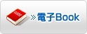 電子Book