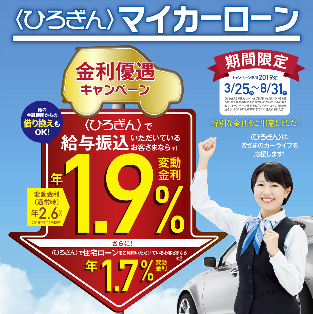 〈ひろぎん〉のマイカーローン