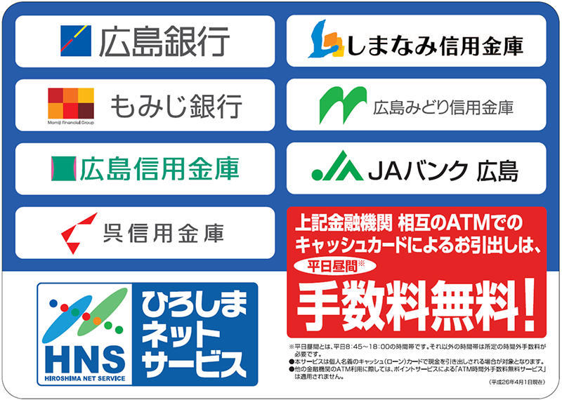 提携atmのご案内 店舗 Atmのご案内 広島銀行