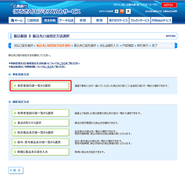 [BFKF003]振込先口座指定方法選択画面