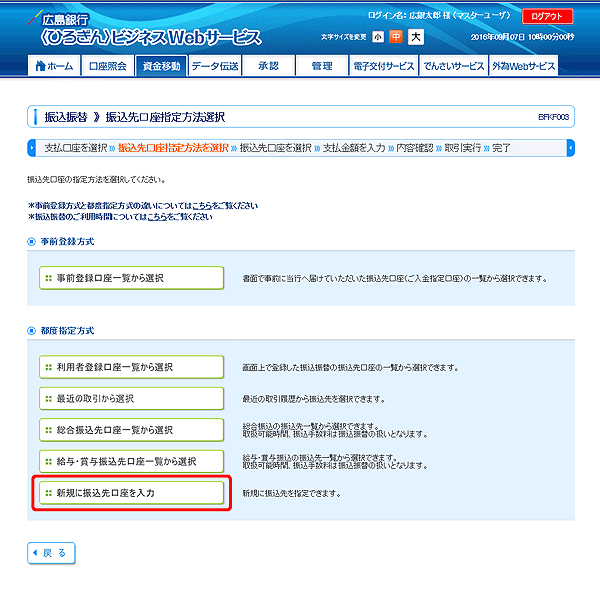 [BFKF003]振込先口座指定方法選択画面