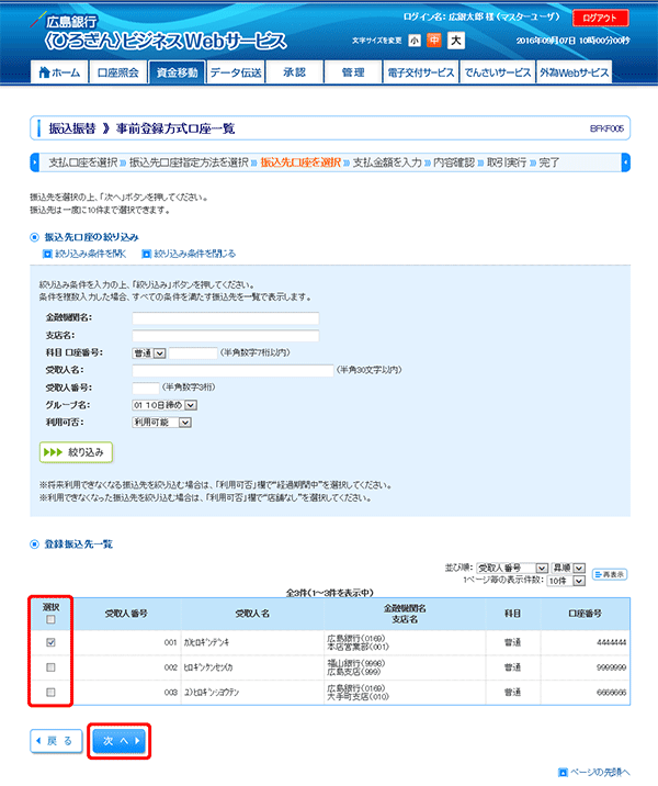 [BFKF005]事前登録方式口座一覧画面
