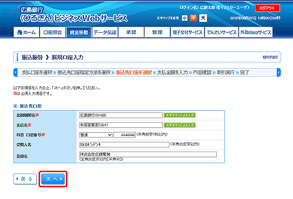 [BFKF007]新規口座入力画面