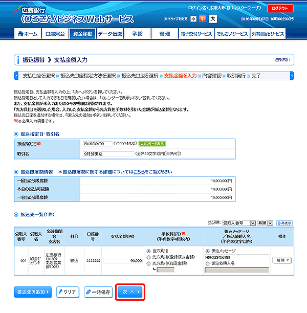 [BFKF011]支払金額入力画面
