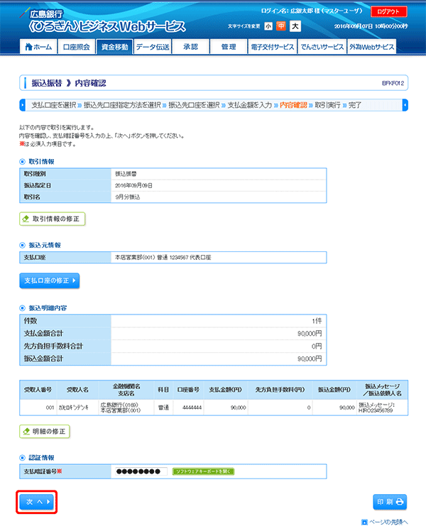 [BFKF012]内容確認画面