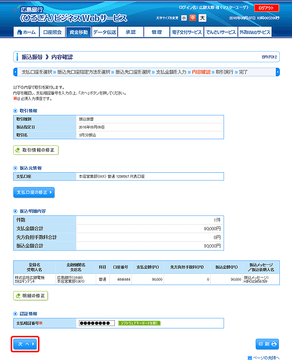 [BFKF012]内容確認画面