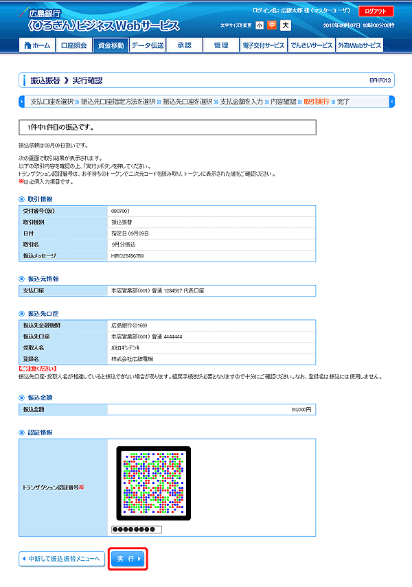 [BFKF013]実行確認画面