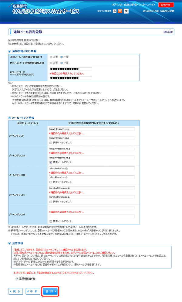 [BMLI002]通知メール設定登録画面