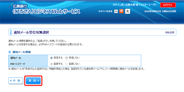 [BMLI005]通知メール受信有無選択画面