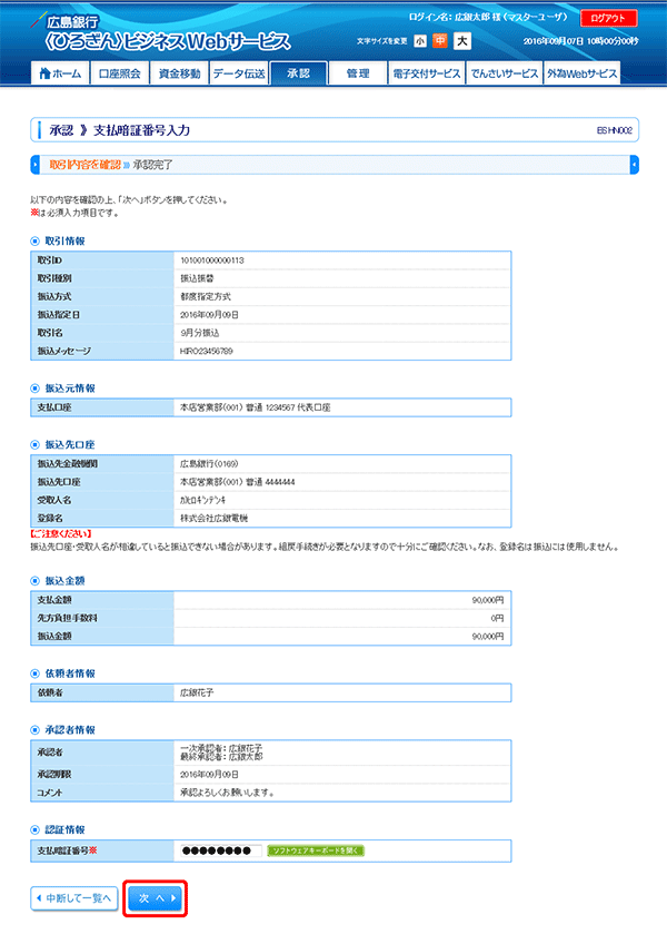[BSHN002]支払暗証番号入力画面