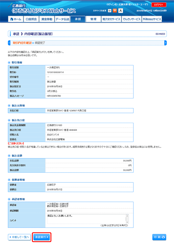 [BSHN003]内容確認［振込振替］画面