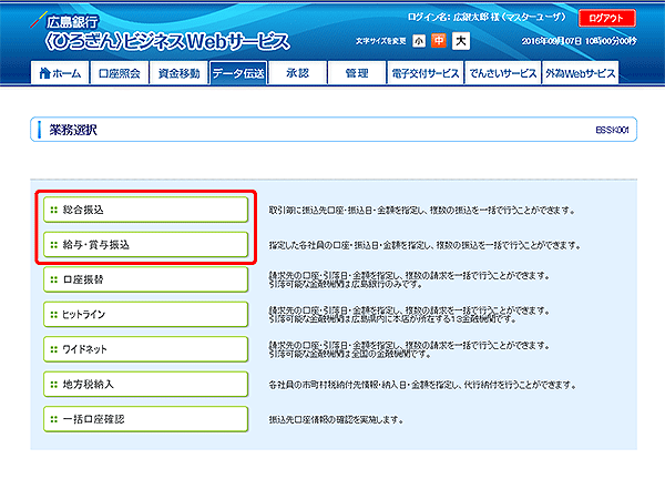 今さら人に聞きにくい 振込振替 総合振込 給与振込 の違いとは お役立ちコラム 経理アウトソーシングのcsアカウンティング株式会社