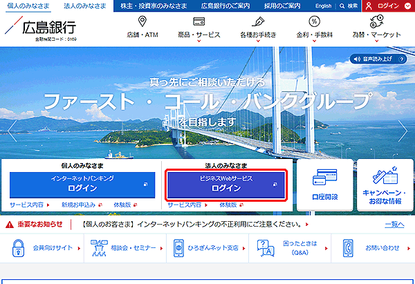 広島銀行ホームページ 広島銀行ホームページ