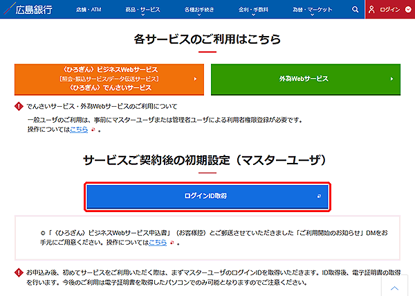 〈ひろぎん〉ビジネスWebサービス 説明トップ画面 〈ひろぎん〉ビジネスWebサービス 説明トップ画面