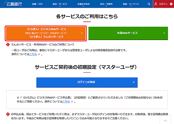 〈ひろぎん〉ビジネスWebサービス 説明トップ画面 〈ひろぎん〉ビジネスWebサービス 説明トップ画面