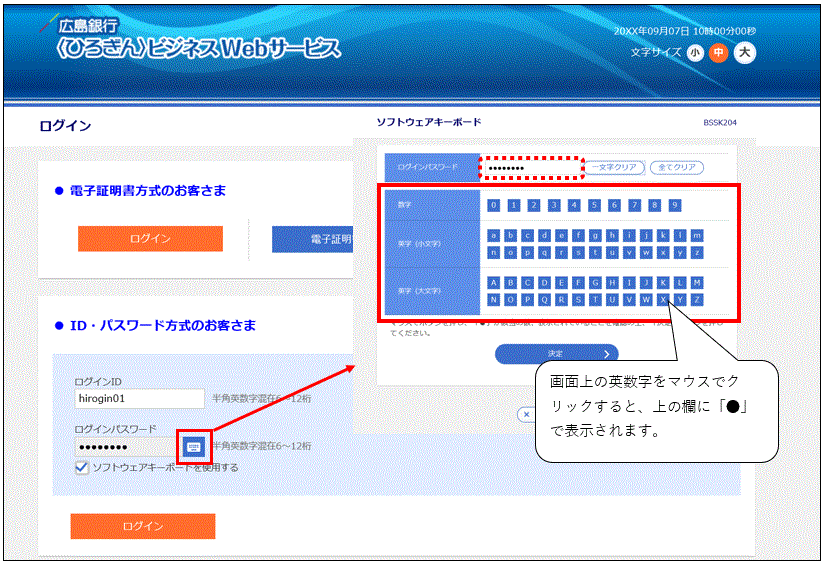 ソフトウェアキーボードの画面の画像