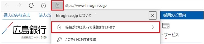 接続がセキュリティで保護されている状態の画像