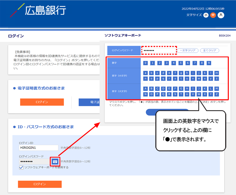 ソフトウェアキーボードの画面の画像