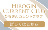 カレントクラブ