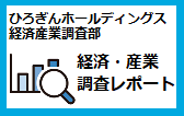 経済産業調査部