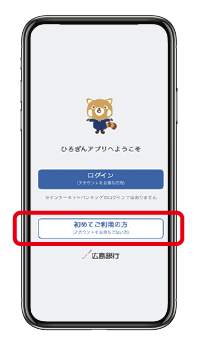 「初めてご利用の方