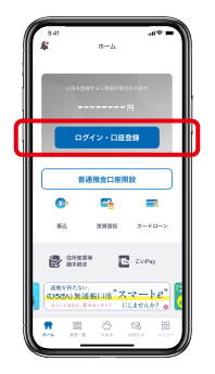 「ログイン・口座登録」
