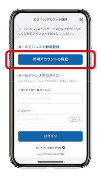 「新規アカウントの登録」