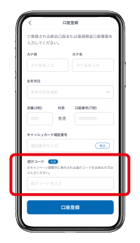「紹介コード」を入力