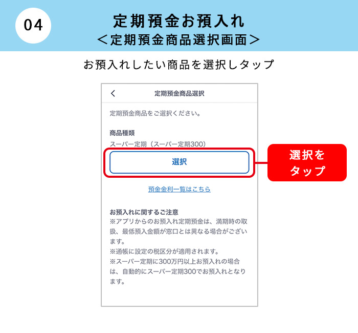 定期預金お預入れ｜定期預金商品選択画面