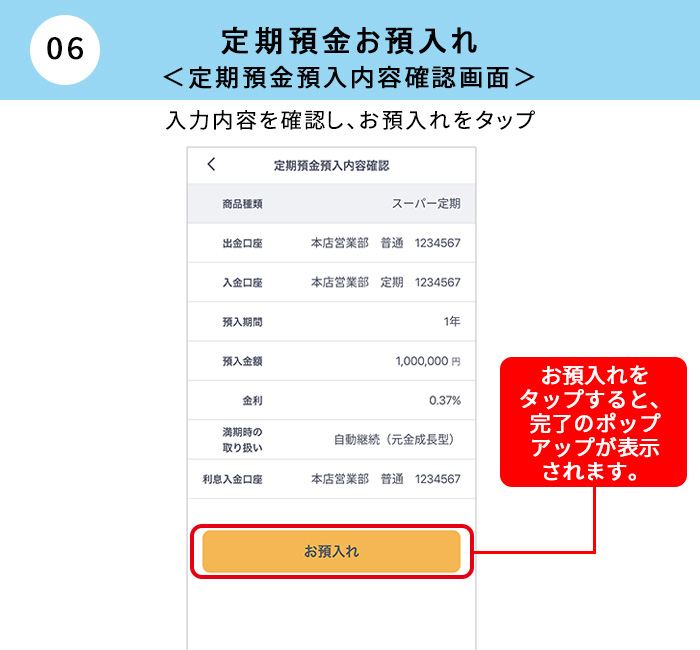 定期預金お預入れ｜定期預金預入内容確認画面