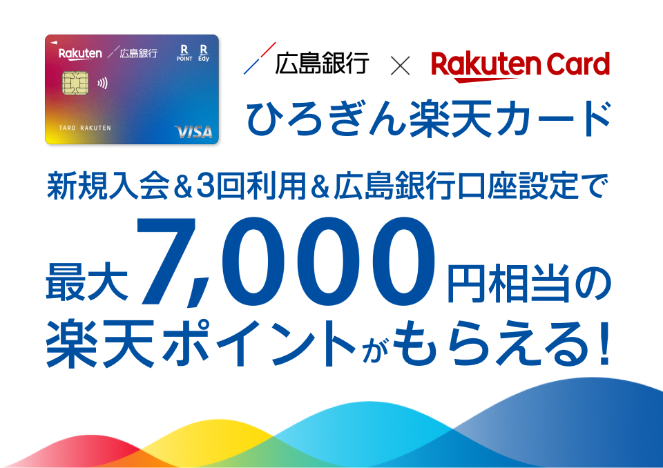 【常時開催】楽天ポイント最大7,000ポイント進呈！