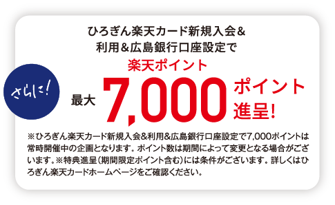 7000Pプレゼント