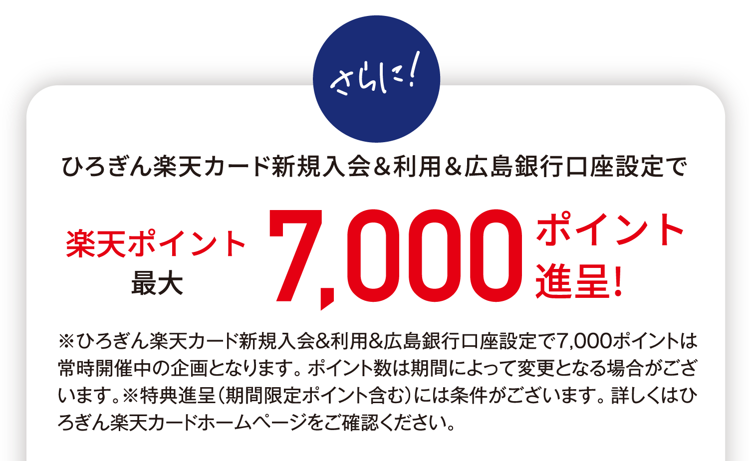 7000Pプレゼント