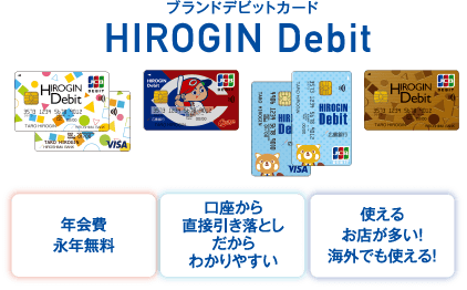 ブランドデビッドカード