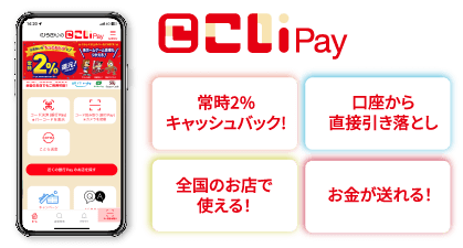 こいpay