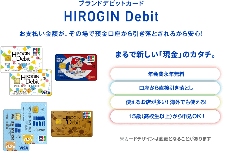 HIROGIN Debitの特長や使い方を説明したイメージ