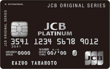JCBプラチナ