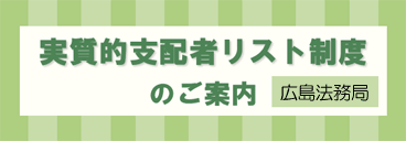 広島法務局