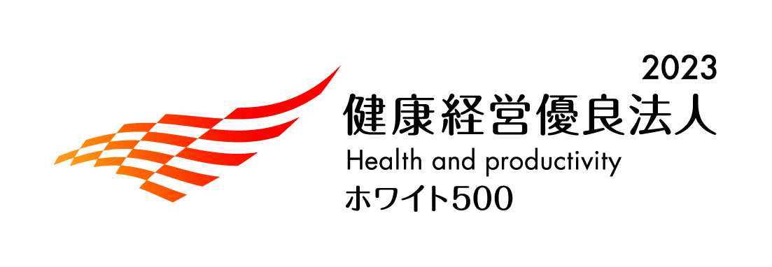 健康経営優良法人ホワイト500