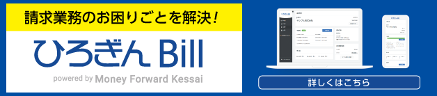 ひろぎんBill