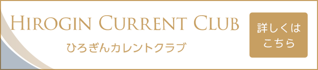 ひろぎんカレントクラブ