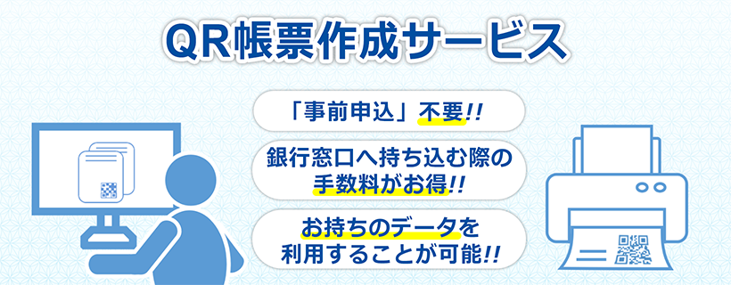 QR帳票作成サービス